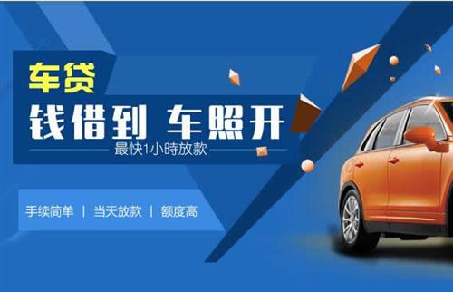 中江车抵押哪里去办?一两个月多少钱利息？